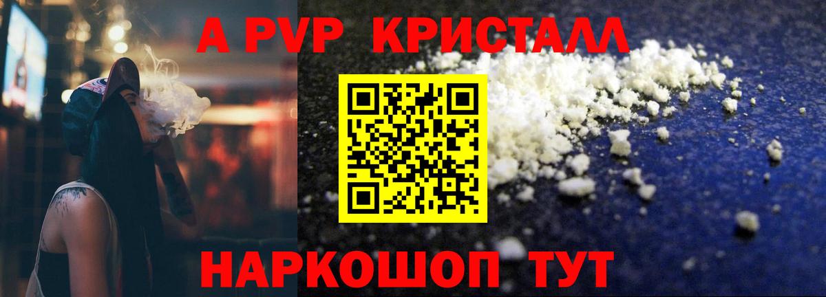 Alpha PVP кристаллы  Alpha-PVP кристаллы  Alpha-PVP СК КРИС  Петровск  A-PVP  Вход с VPN 
