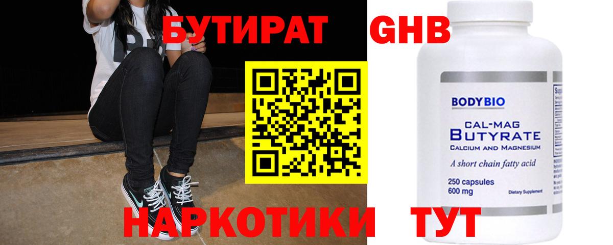 Бутират GHB Петровск