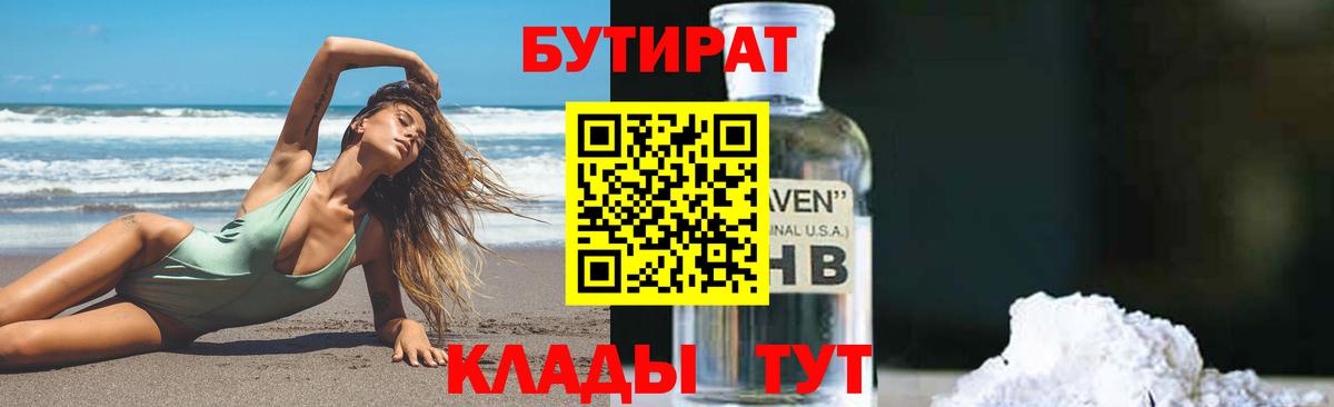БУТИРАТ  Вход с VPN  Петровск  Бутират жидкий экстази 