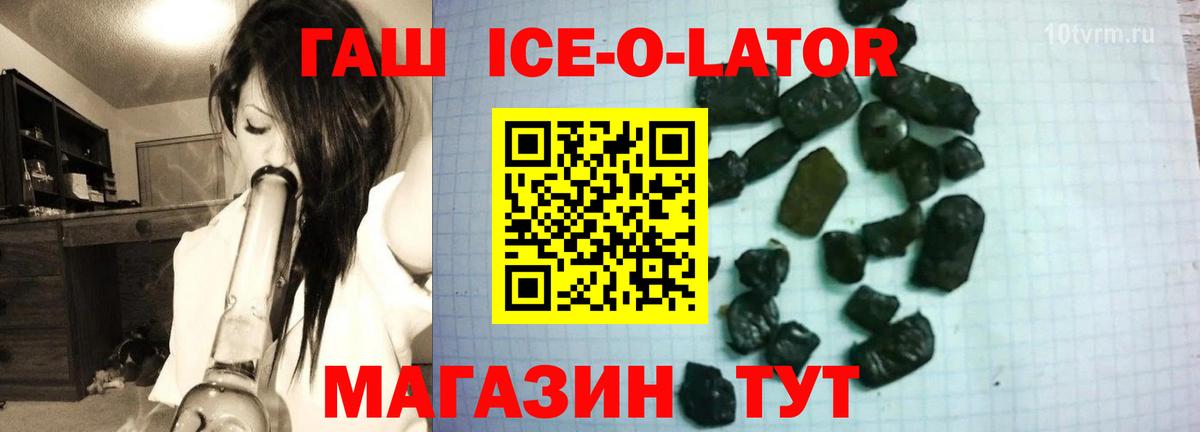 Петровск  ГАШ убойный  Вход с VPN  ГАШ ice o lator 