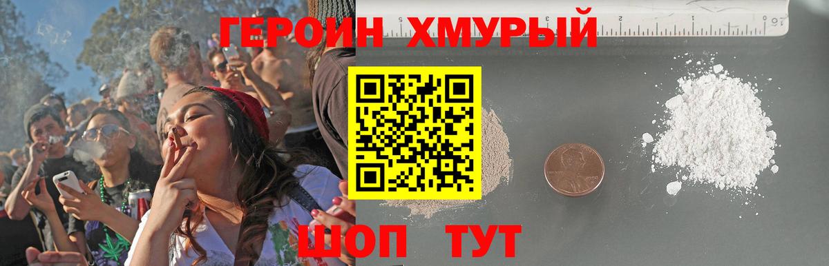 Героин герыч Петровск