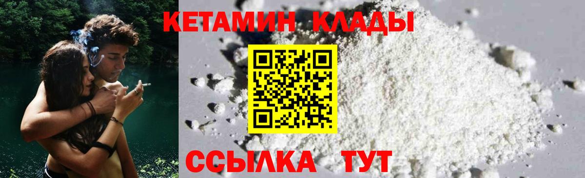 Петровск  Кетамин ketamine  Вход с VPN 